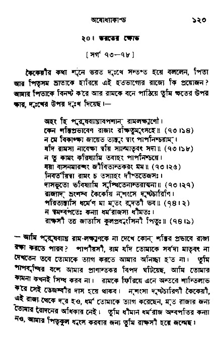 Ramayan